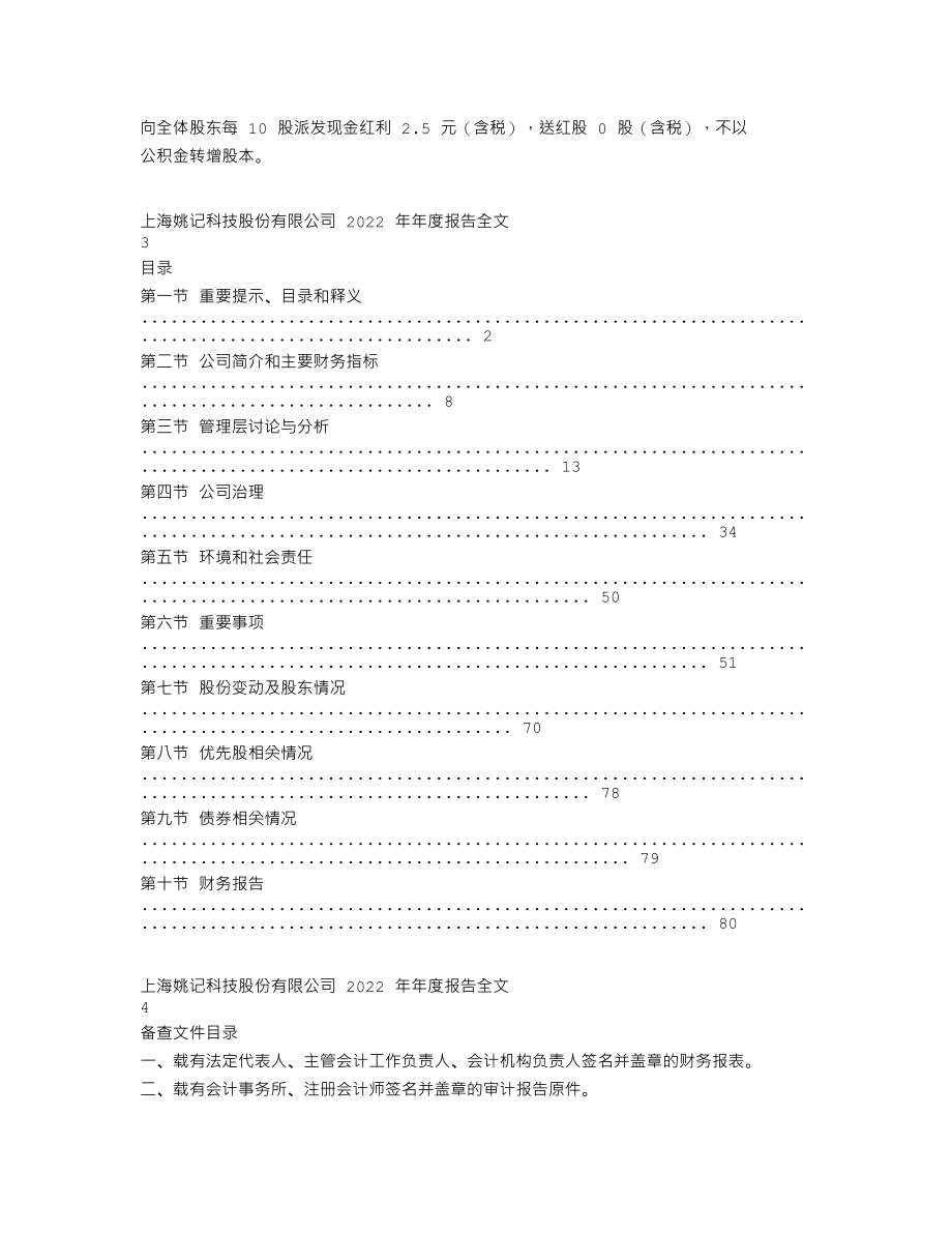 002605_2022_姚记科技_2022年年度报告_2023-04-19.txt_第2页