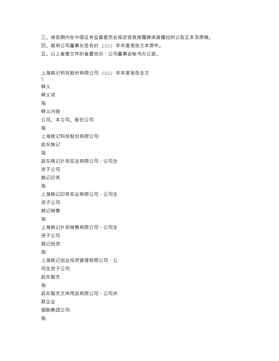 002605_2022_姚记科技_2022年年度报告_2023-04-19.txt_第3页