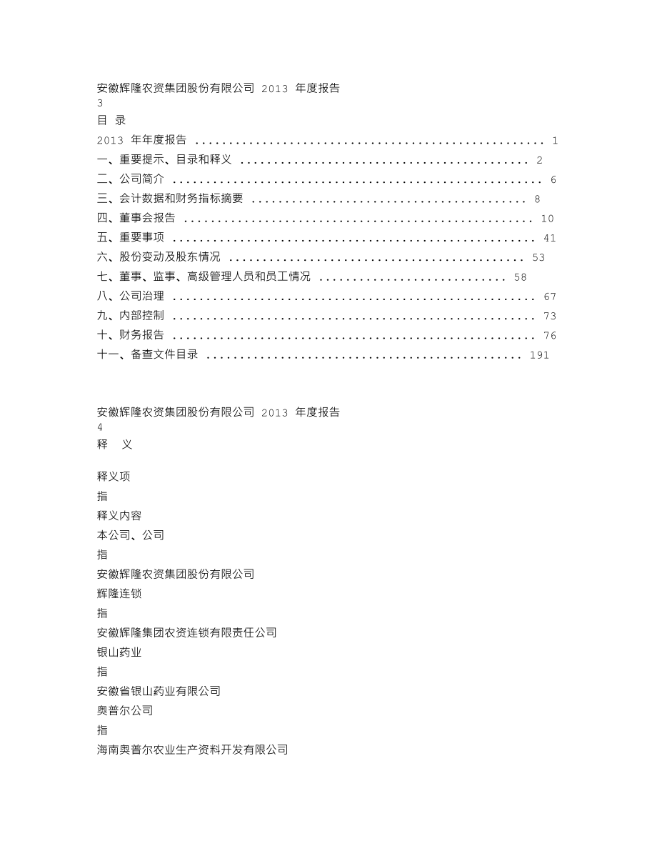 002556_2013_辉隆股份_2013年年度报告_2014-04-24.txt_第2页