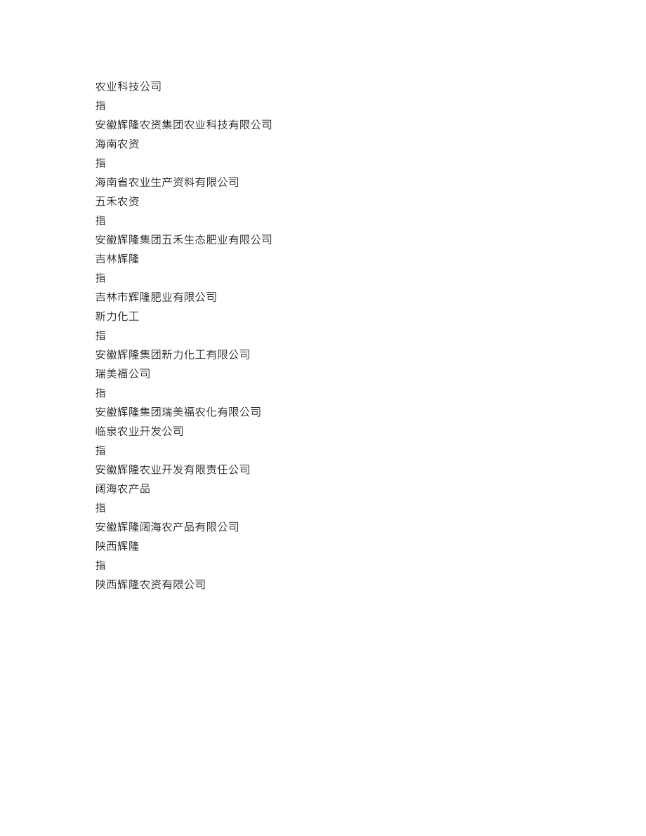 002556_2013_辉隆股份_2013年年度报告_2014-04-24.txt_第3页