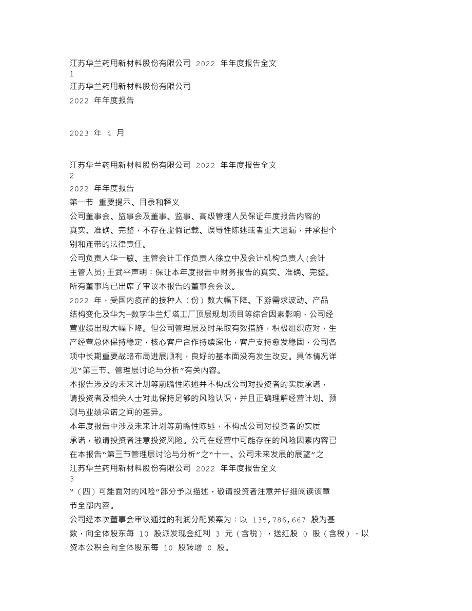 301093_2022_华兰股份_2022年年度报告_2023-04-23.txt_第1页