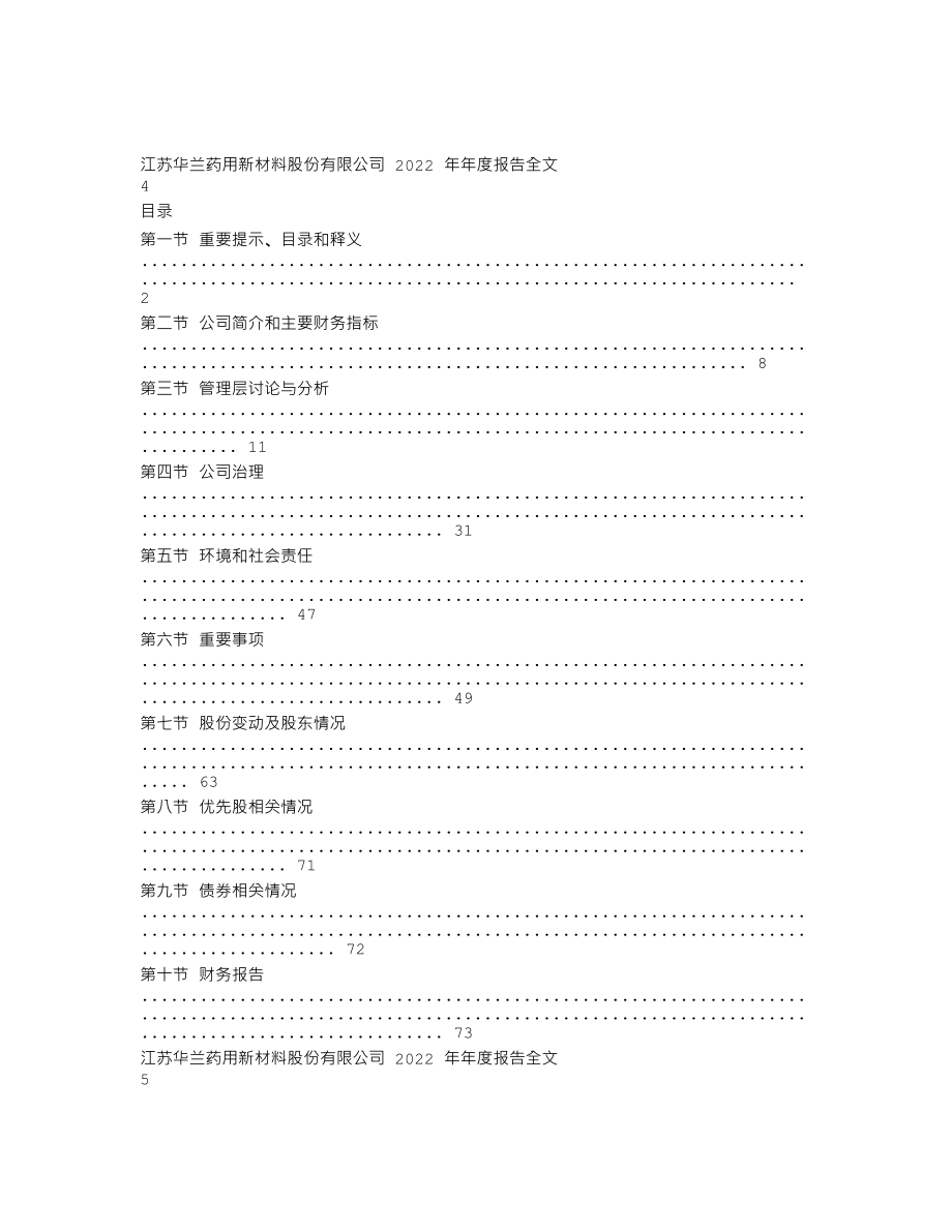 301093_2022_华兰股份_2022年年度报告_2023-04-23.txt_第2页