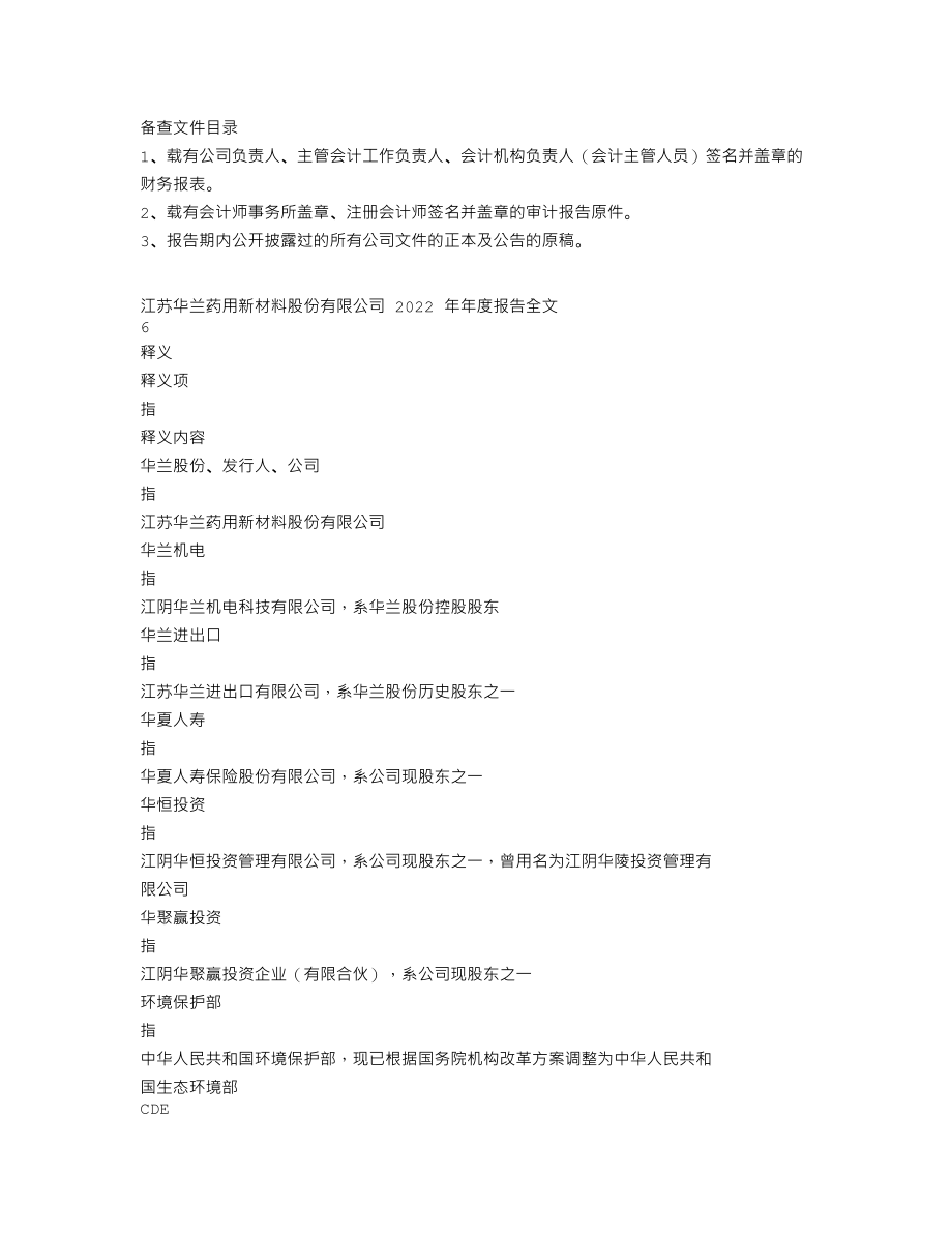 301093_2022_华兰股份_2022年年度报告_2023-04-23.txt_第3页