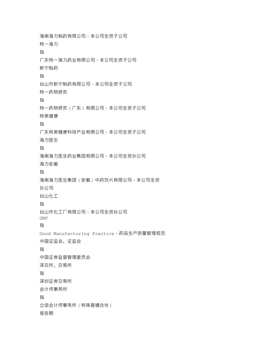 002728_2022_特一药业_2022年年度报告_2023-04-25.txt_第3页