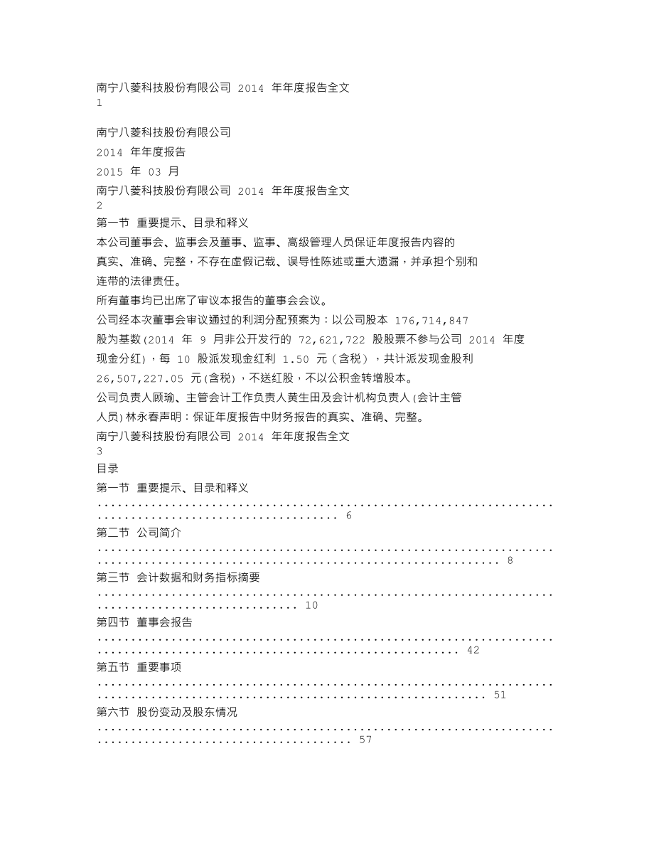 002592_2014_八菱科技_2014年年度报告_2015-03-09.txt_第1页