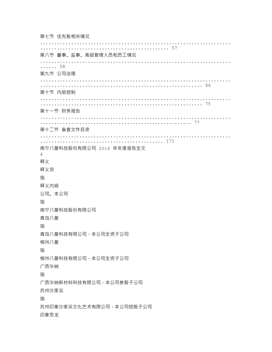 002592_2014_八菱科技_2014年年度报告_2015-03-09.txt_第2页