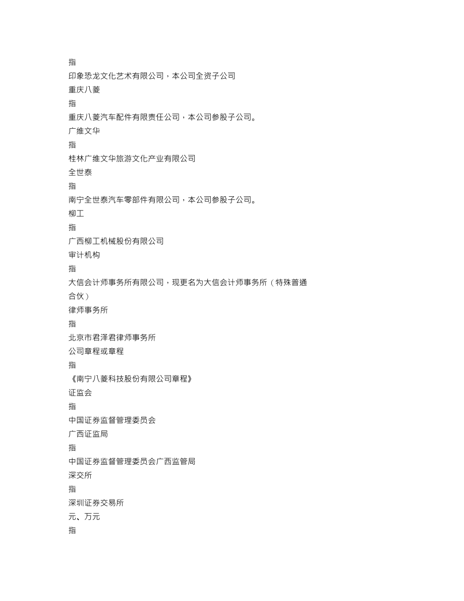 002592_2014_八菱科技_2014年年度报告_2015-03-09.txt_第3页