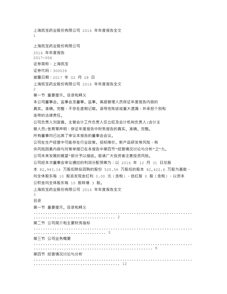 300039_2016_上海凯宝_2016年年度报告_2017-02-27.txt_第1页