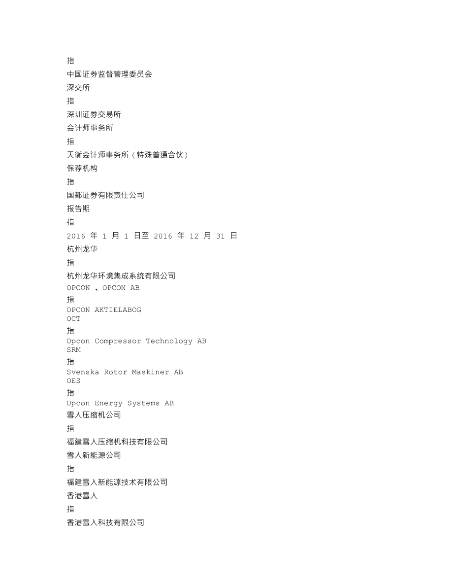 002639_2016_雪人股份_2016年年度报告_2017-04-27.txt_第3页