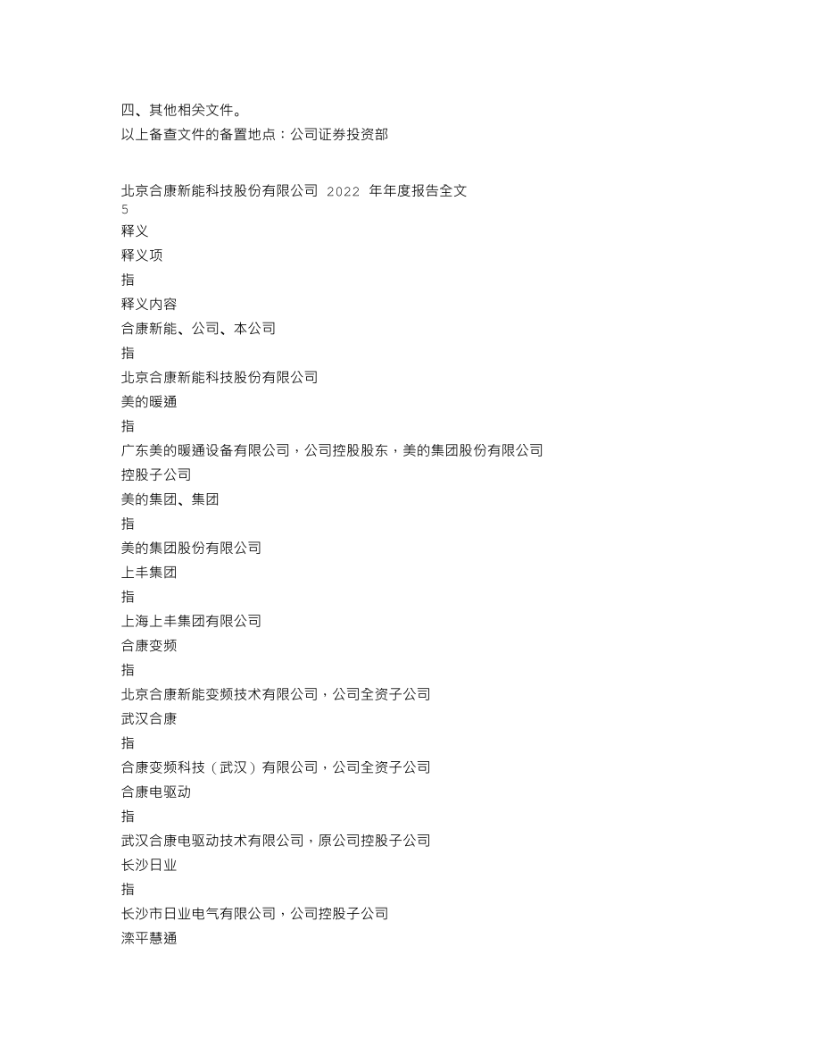 300048_2022_合康新能_2022年年度报告_2023-04-17.txt_第3页