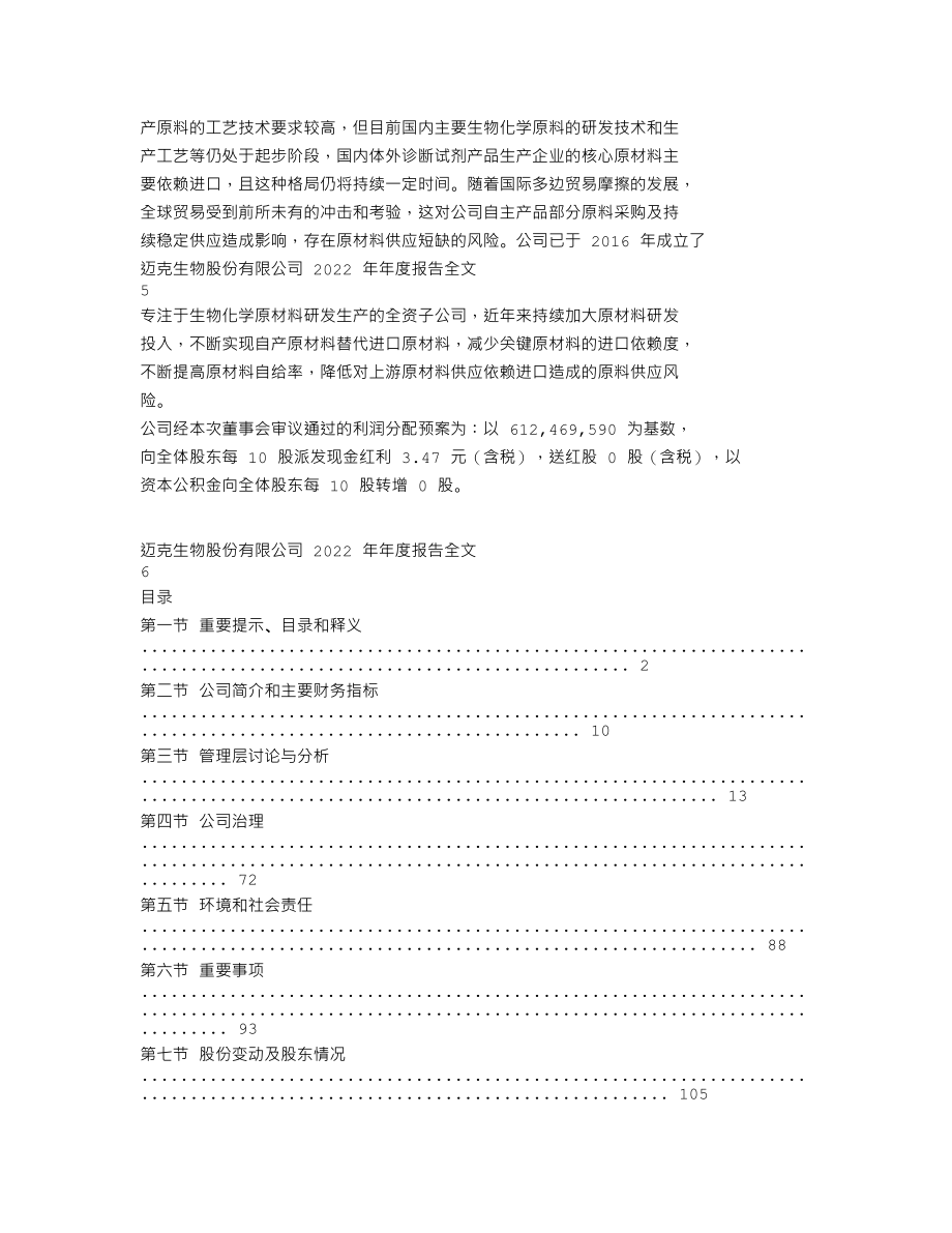 300463_2022_迈克生物_2022年年度报告_2023-04-24.txt_第3页