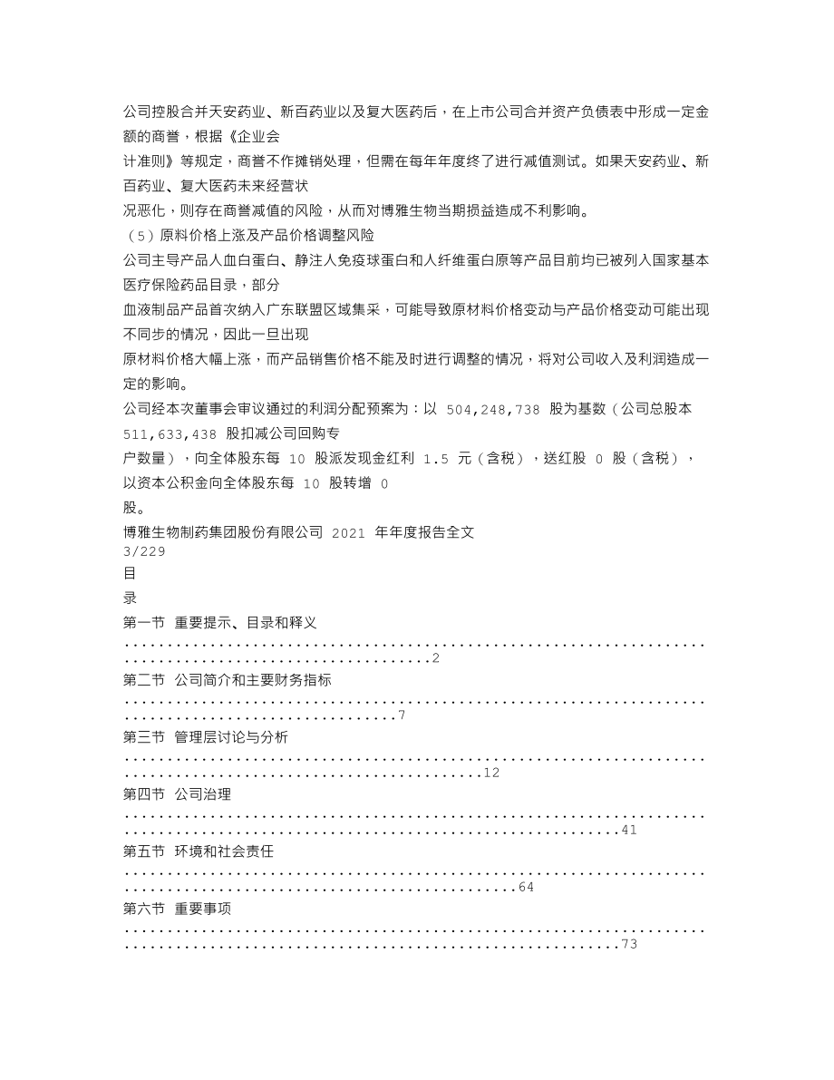 300294_2021_博雅生物_2021年年度报告_2022-03-22.txt_第2页