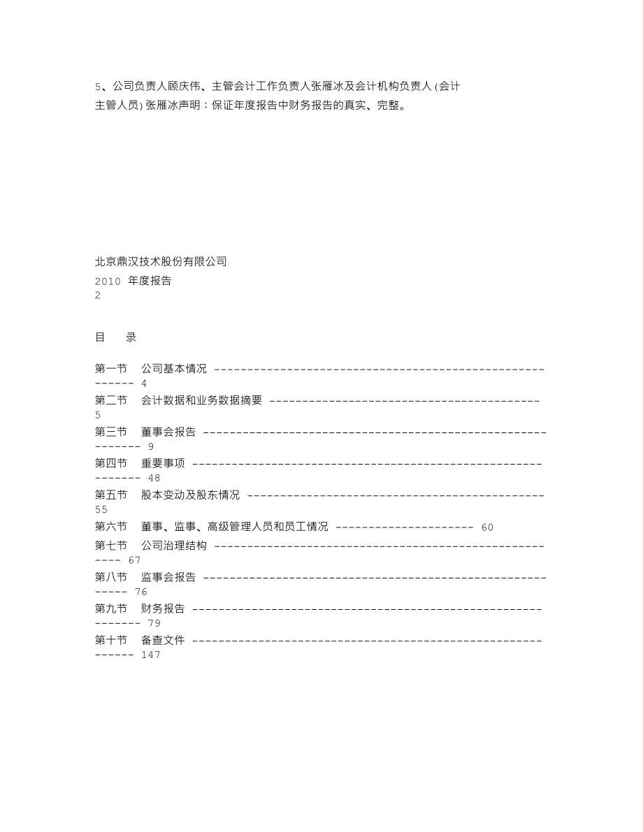 300011_2010_鼎汉技术_2010年年度报告_2011-02-24.txt_第2页