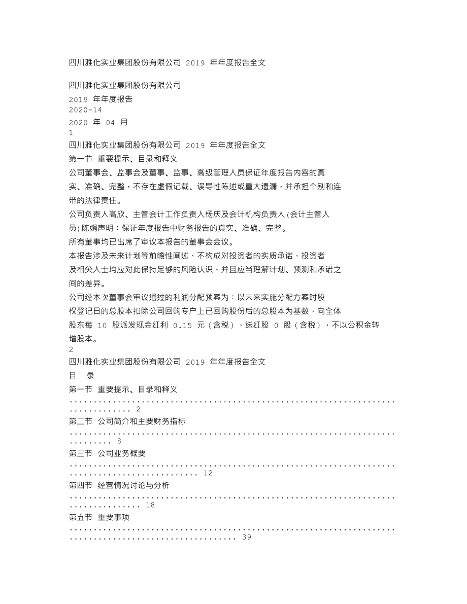 002497_2019_雅化集团_2019年年度报告_2020-04-09.txt_第1页