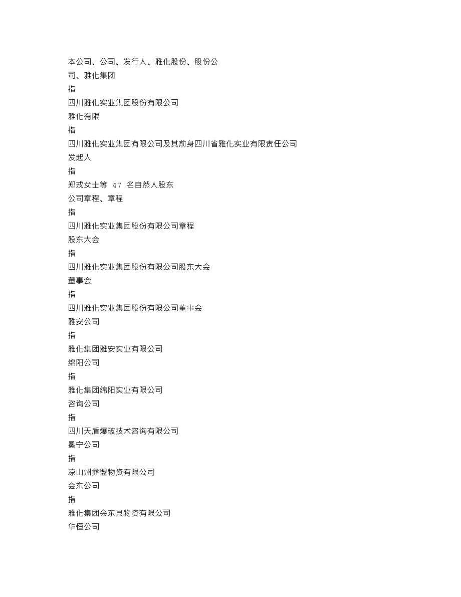 002497_2019_雅化集团_2019年年度报告_2020-04-09.txt_第3页