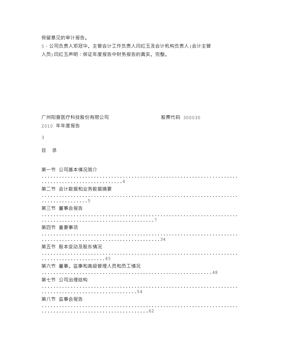 300030_2010_阳普医疗_2010年年度报告_2011-02-24.txt_第2页