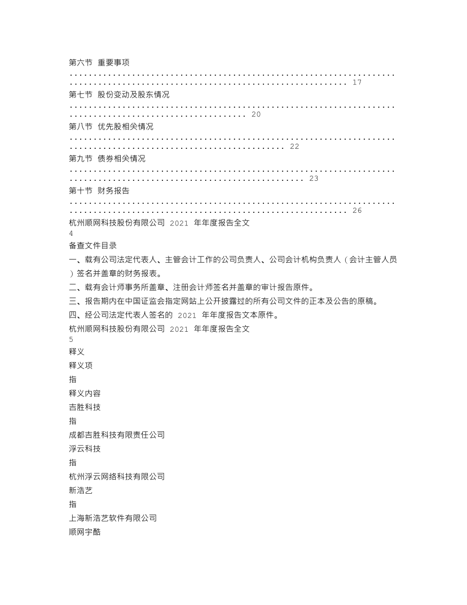 300113_2021_顺网科技_2021年年度报告_2022-04-27.txt_第2页