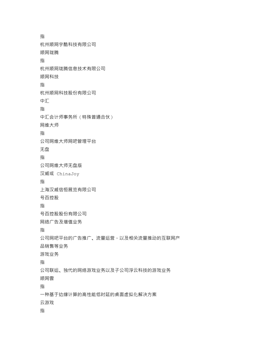 300113_2021_顺网科技_2021年年度报告_2022-04-27.txt_第3页