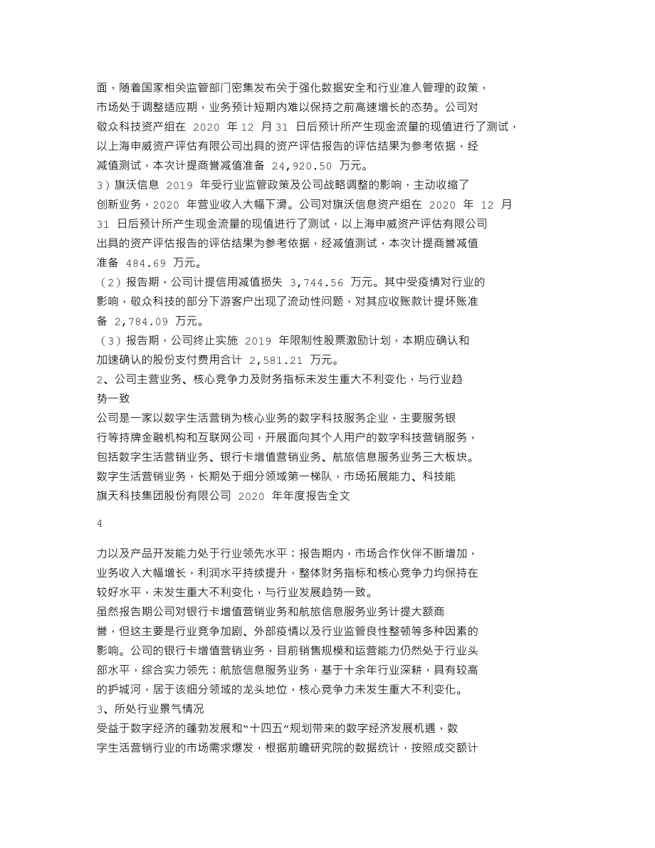 300061_2020_旗天科技_2020年年度报告_2021-04-23.txt_第2页