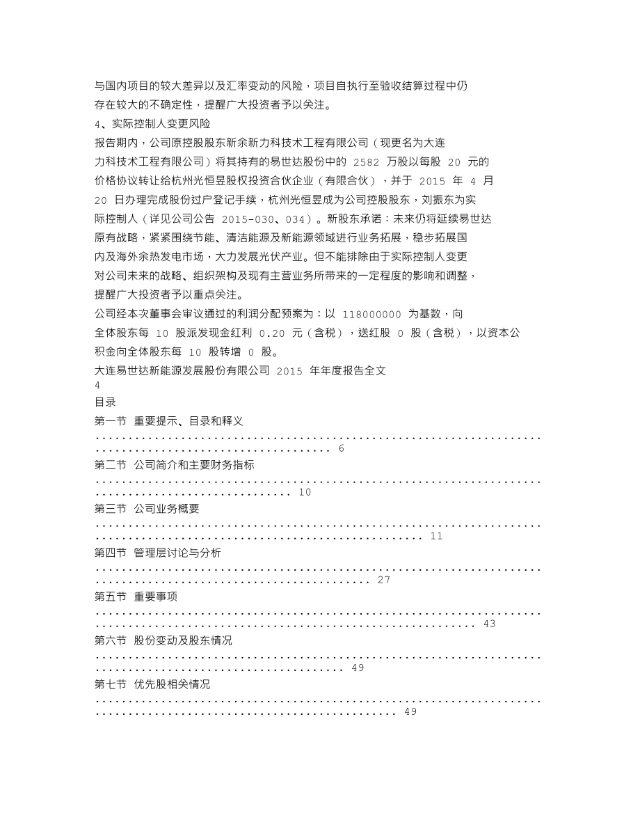 300125_2015_易世达_2015年年度报告_2016-02-03.txt_第2页