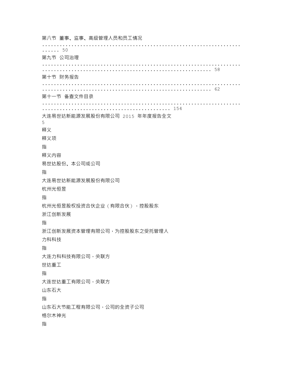 300125_2015_易世达_2015年年度报告_2016-02-03.txt_第3页