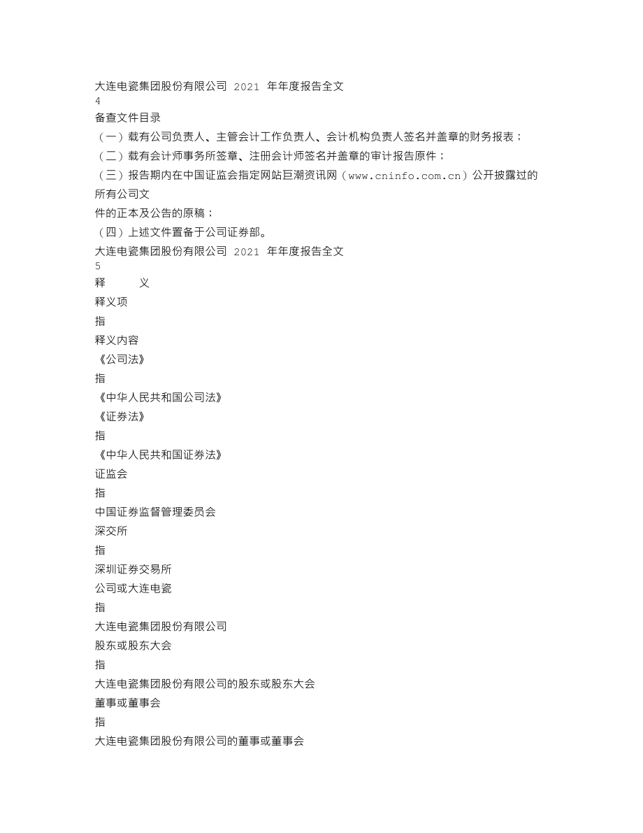 002606_2021_大连电瓷_2021年年度报告全文_2022-04-22.txt_第2页