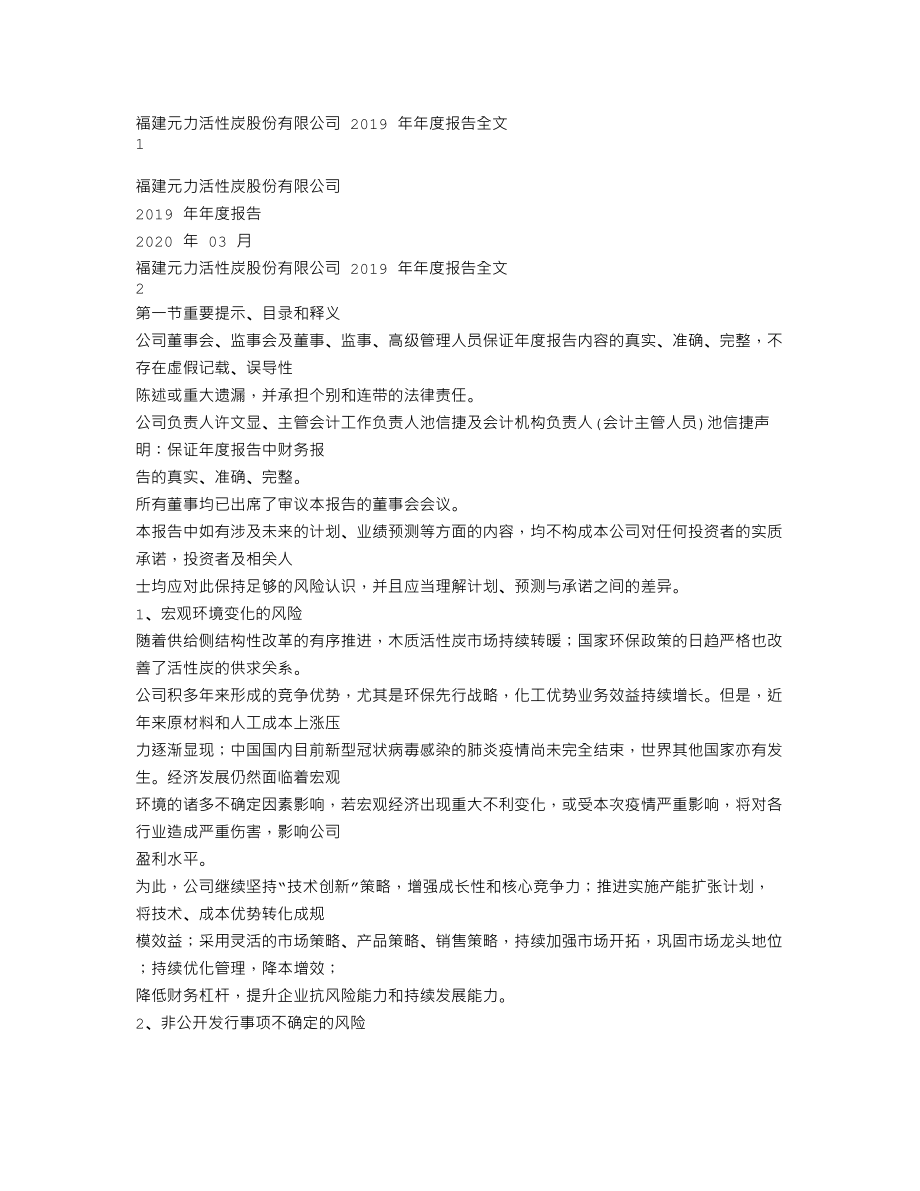 300174_2019_元力股份_2019年年度报告_2020-03-02.txt_第1页