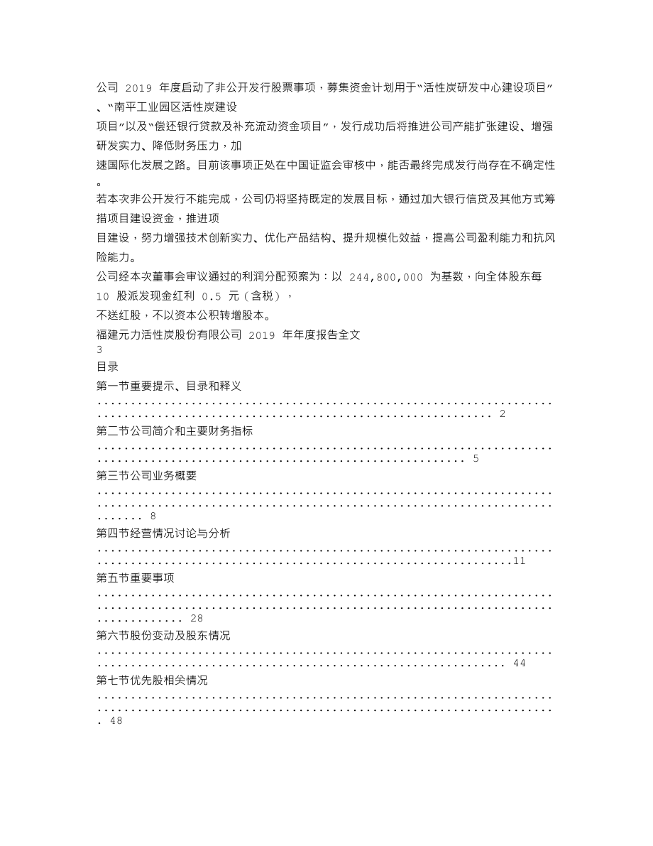 300174_2019_元力股份_2019年年度报告_2020-03-02.txt_第2页