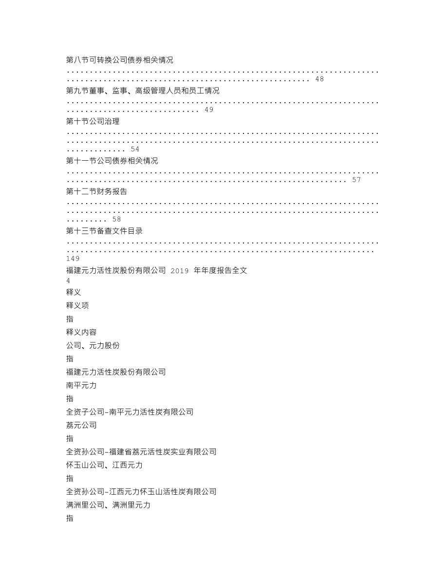 300174_2019_元力股份_2019年年度报告_2020-03-02.txt_第3页