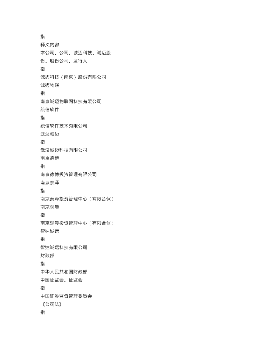 300598_2022_诚迈科技_2022年年度报告_2023-04-25.txt_第3页