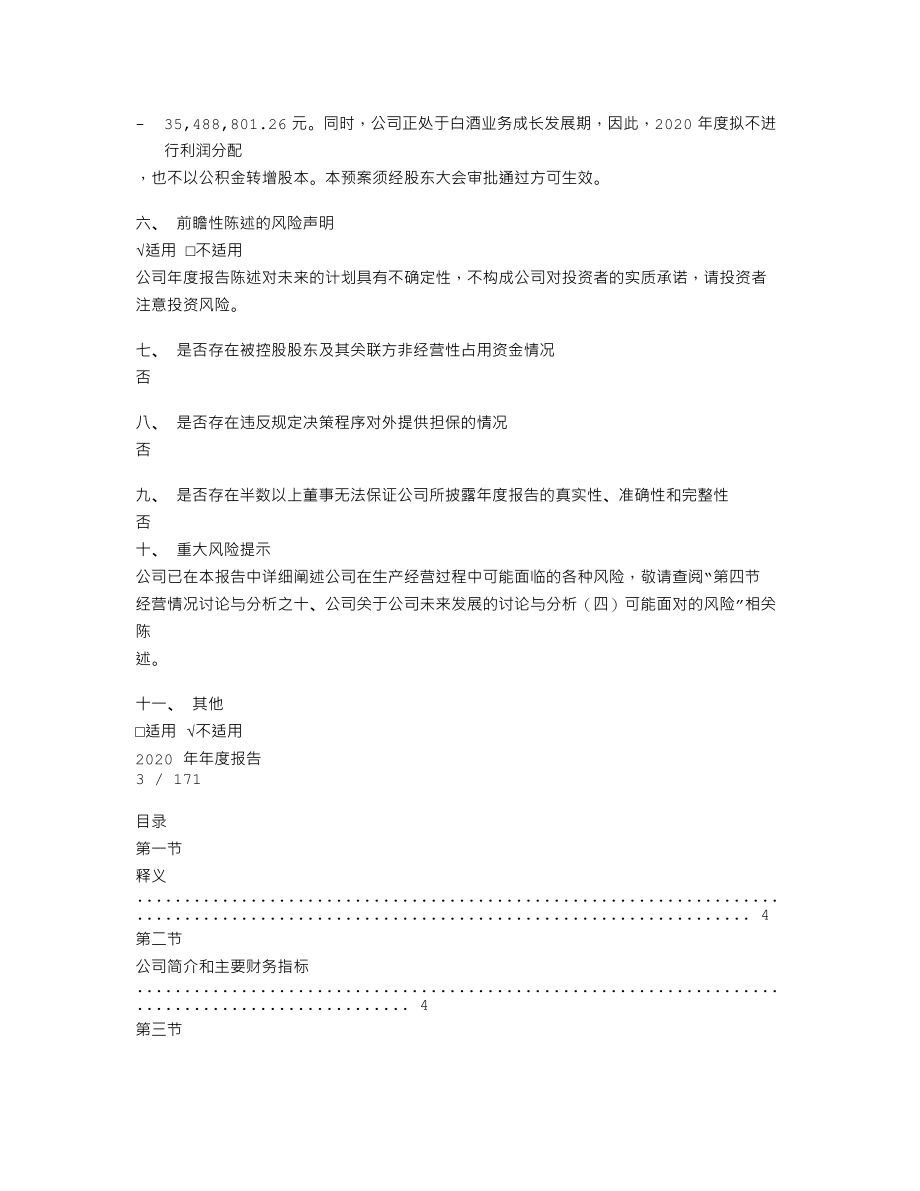 600696_2020_ST岩石_2020年度报告_2021-04-26.txt_第2页