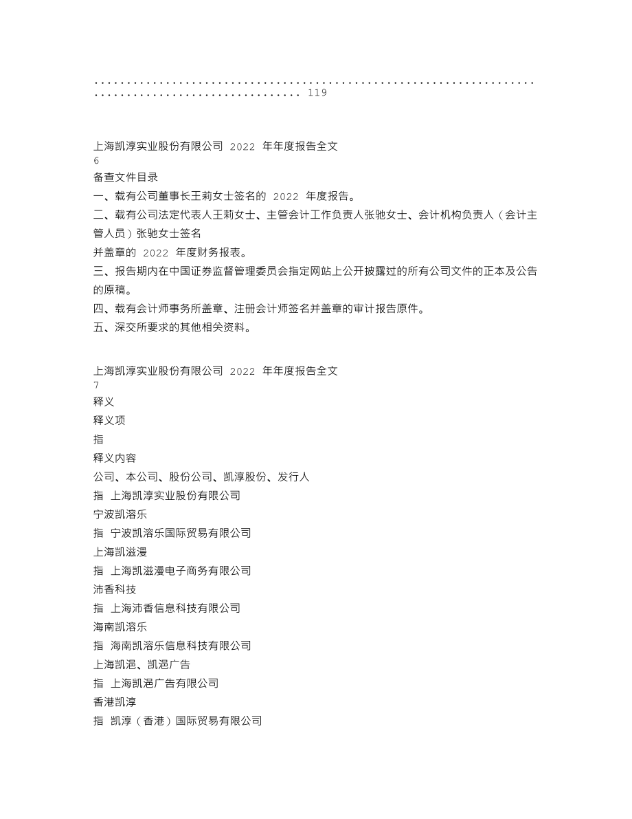 301001_2022_凯淳股份_2022年年度报告_2023-04-25.txt_第3页