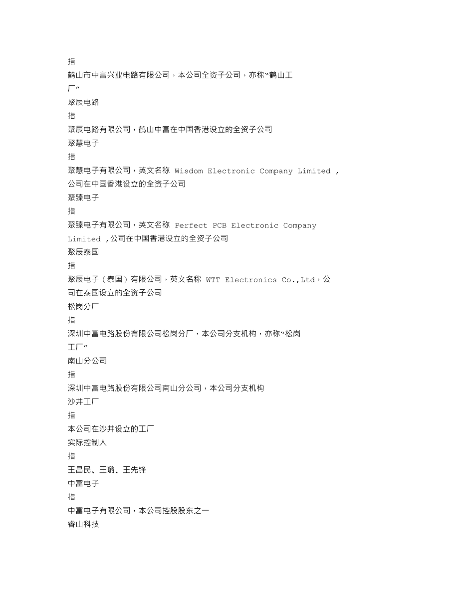 300814_2022_中富电路_2022年年度报告_2023-04-24.txt_第3页