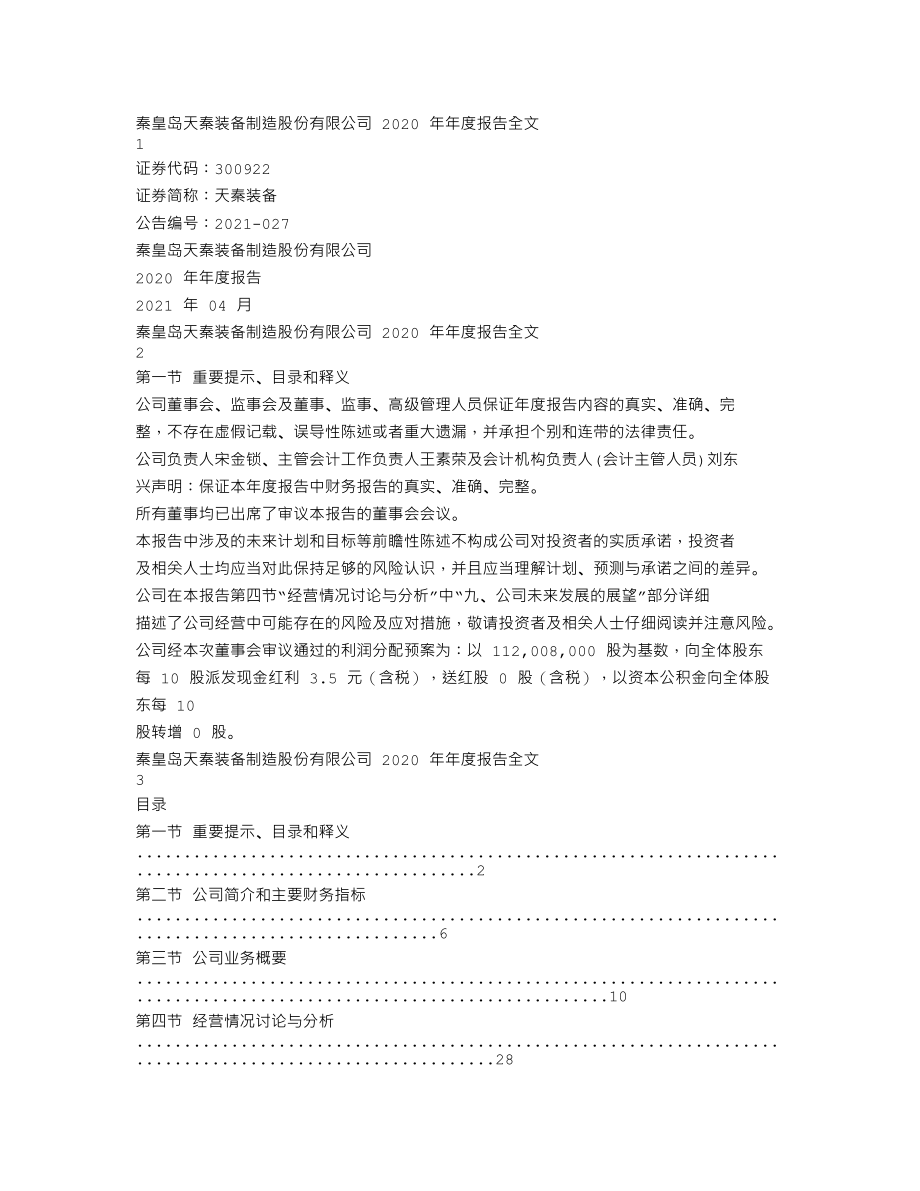 300922_2020_天秦装备_2020年年度报告_2021-04-15.txt_第1页