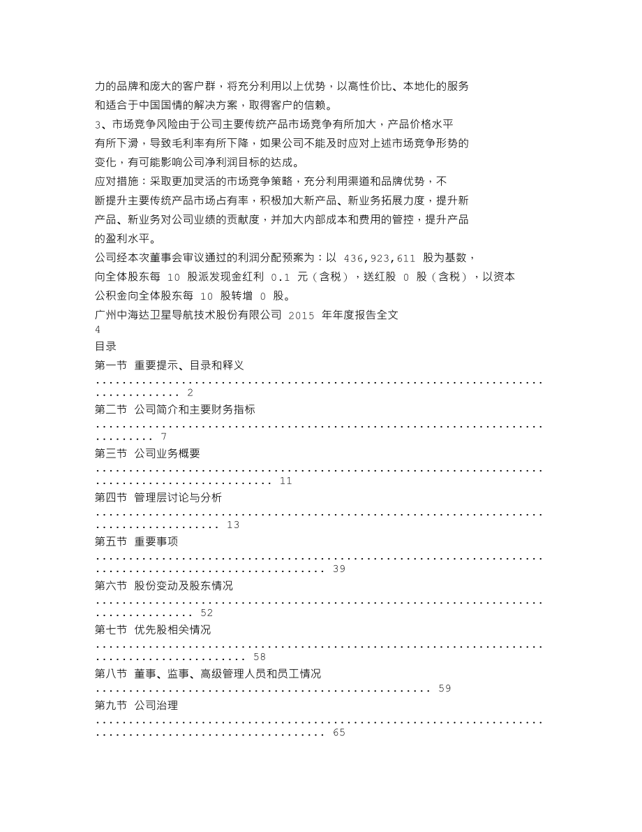 300177_2015_中海达_2015年年度报告（更新后）_2016-04-11.txt_第2页