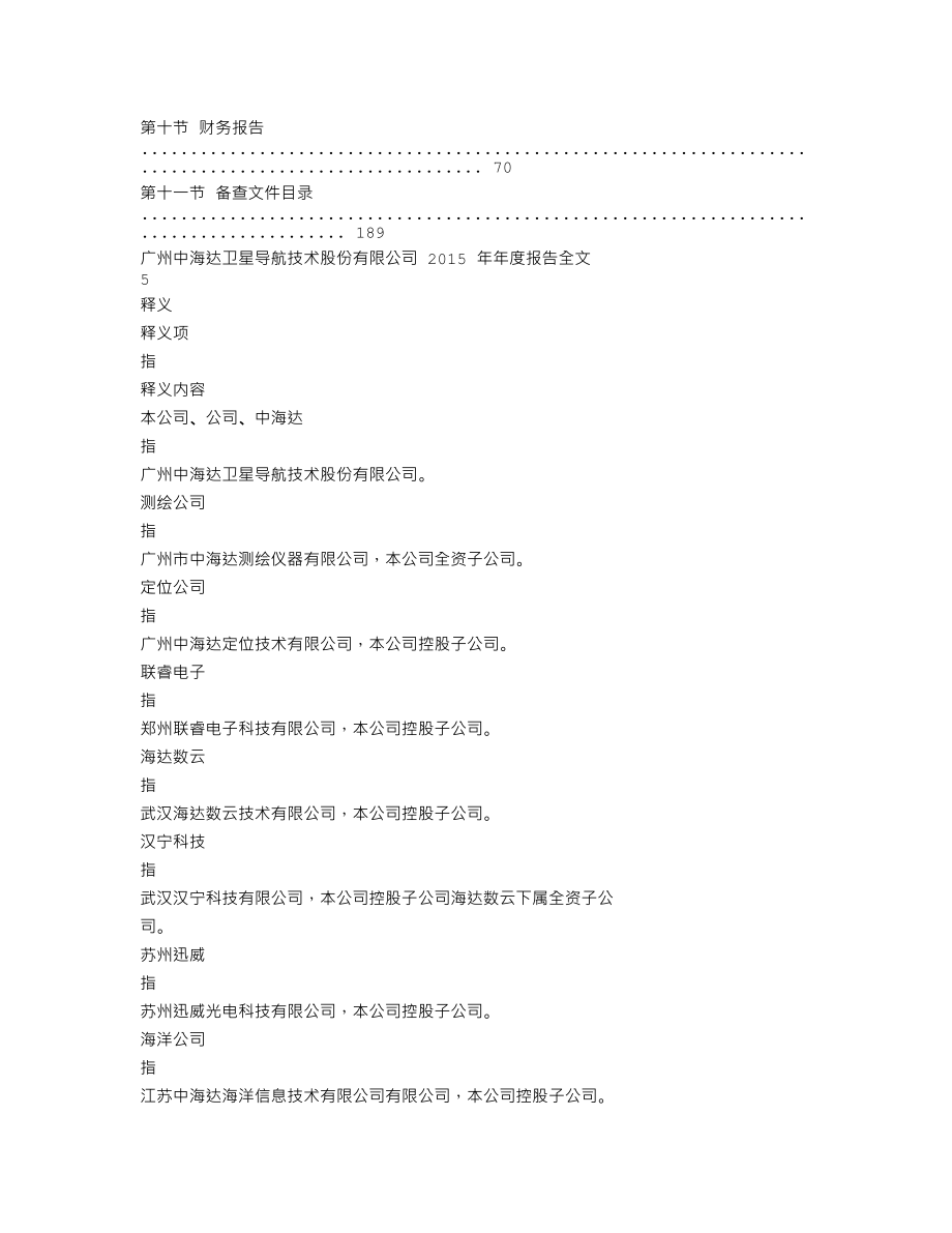 300177_2015_中海达_2015年年度报告（更新后）_2016-04-11.txt_第3页