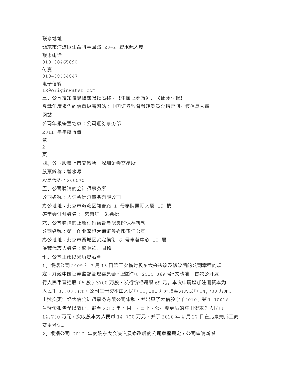 300070_2011_碧水源_2011年年度报告_2012-03-08.txt_第3页