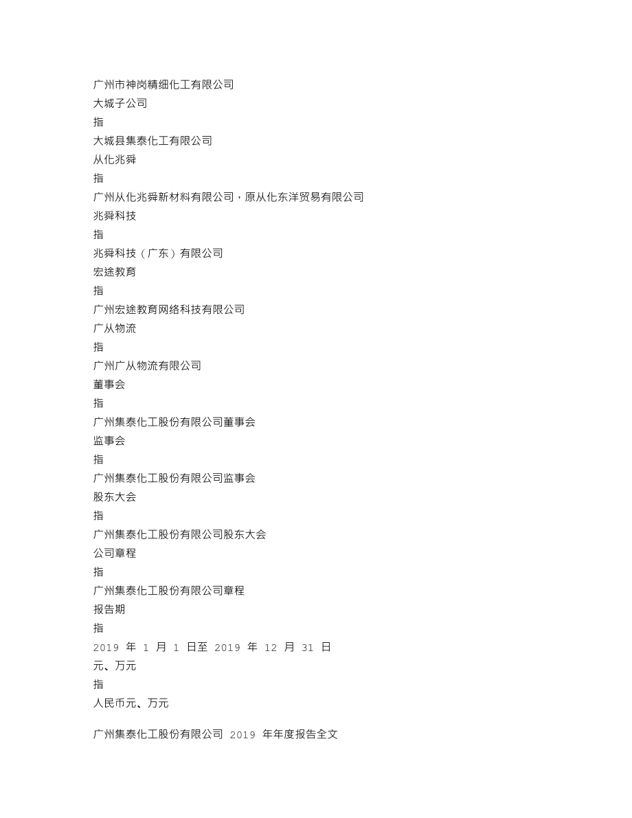 002909_2019_集泰股份_2019年年度报告_2020-03-30.txt_第3页