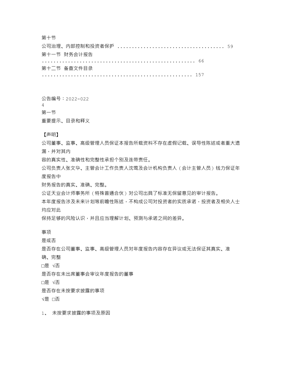 430418_2021_苏轴股份_2021年年度报告_2022-04-10.txt_第3页