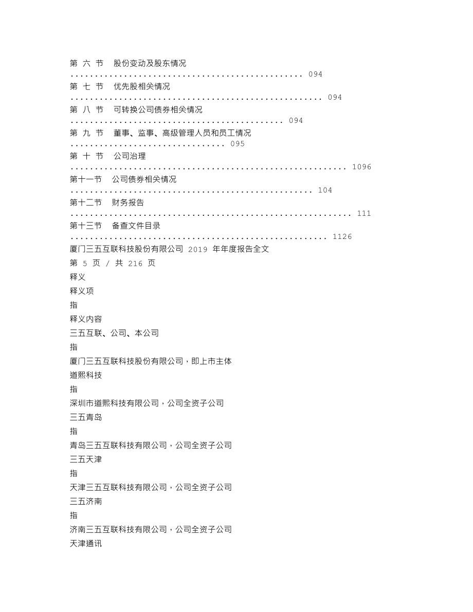 300051_2019_三五互联_2019年年度报告_2020-04-27.txt_第3页