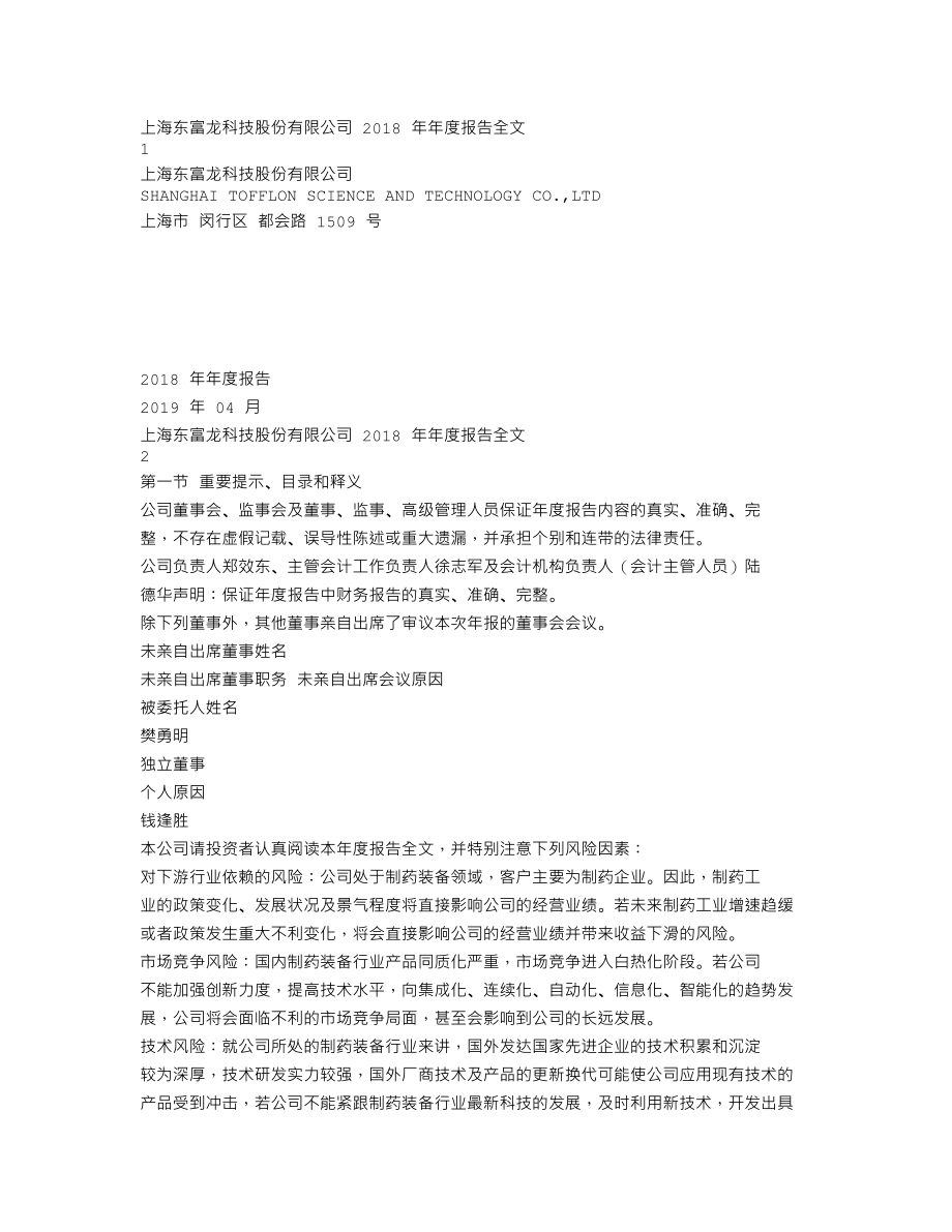 300171_2018_东富龙_2018年年度报告_2019-04-24.txt_第1页