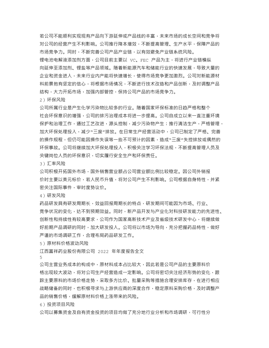 300497_2022_富祥药业_2022年年度报告_2023-04-25.txt_第3页