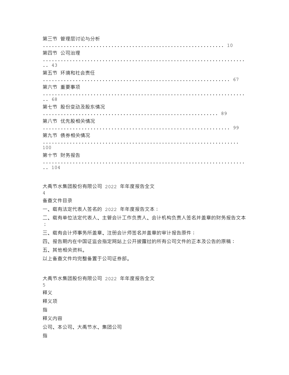 300021_2022_大禹节水_2022年年度报告_2023-04-10.txt_第2页