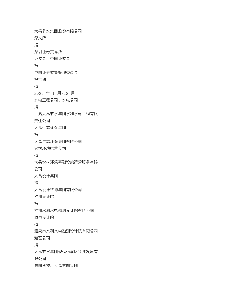 300021_2022_大禹节水_2022年年度报告_2023-04-10.txt_第3页