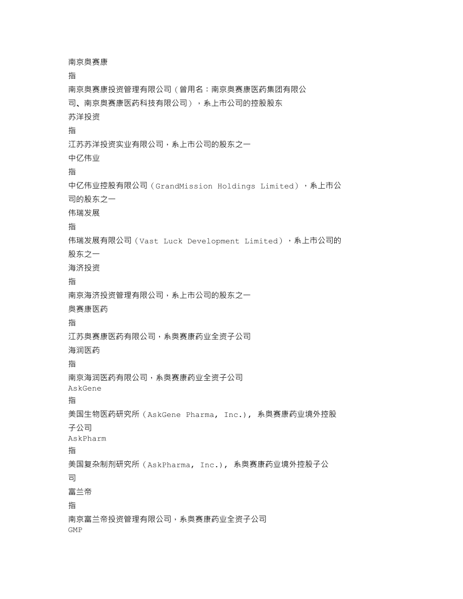 002755_2020_奥赛康_2020年年度报告（更新后）_2021-04-28.txt_第3页