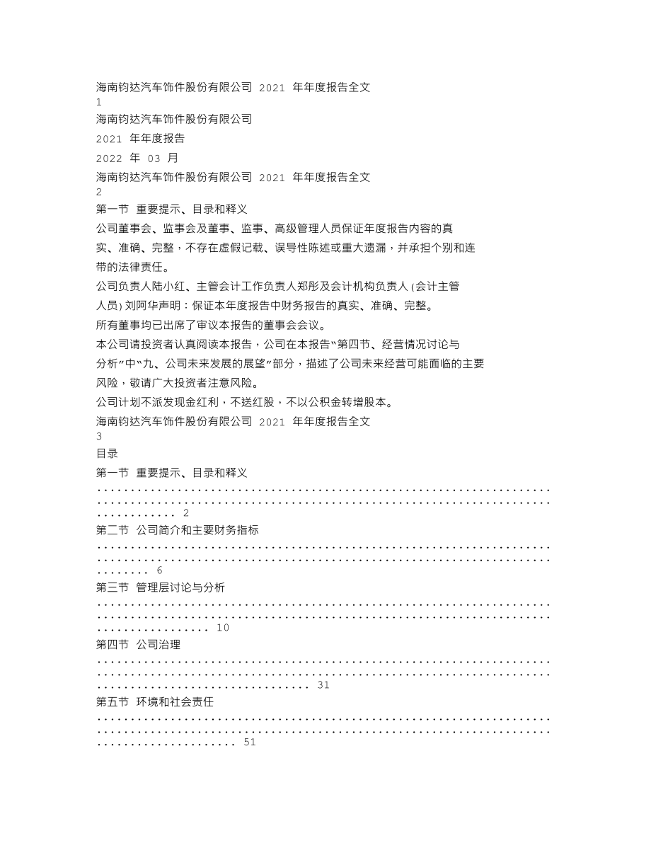 002865_2021_钧达股份_2021年年度报告_2022-03-17.txt_第1页