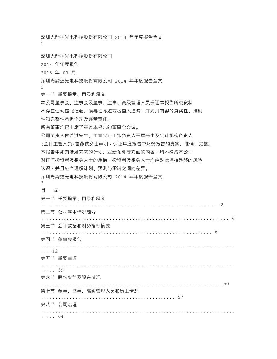 300227_2014_光韵达_2014年年度报告_2015-03-06.txt_第1页