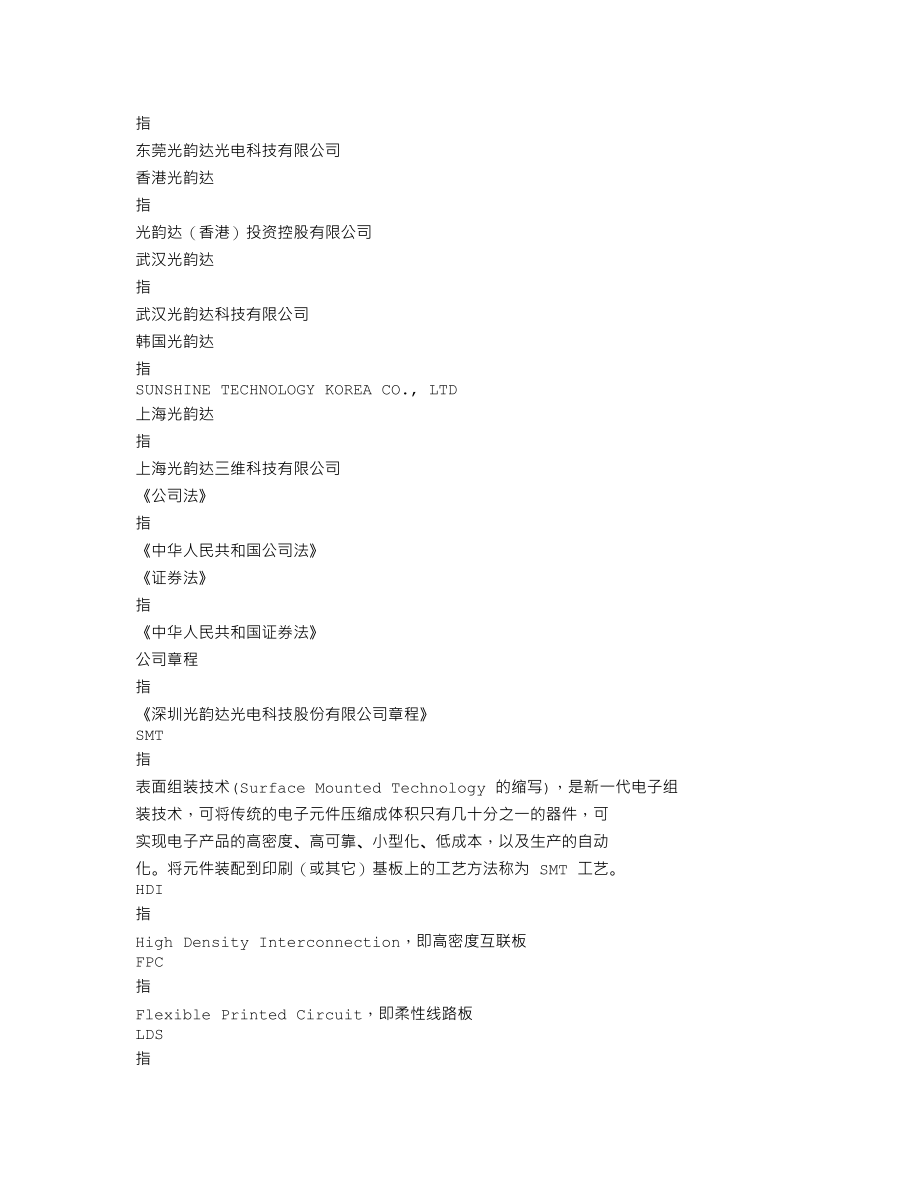 300227_2014_光韵达_2014年年度报告_2015-03-06.txt_第3页