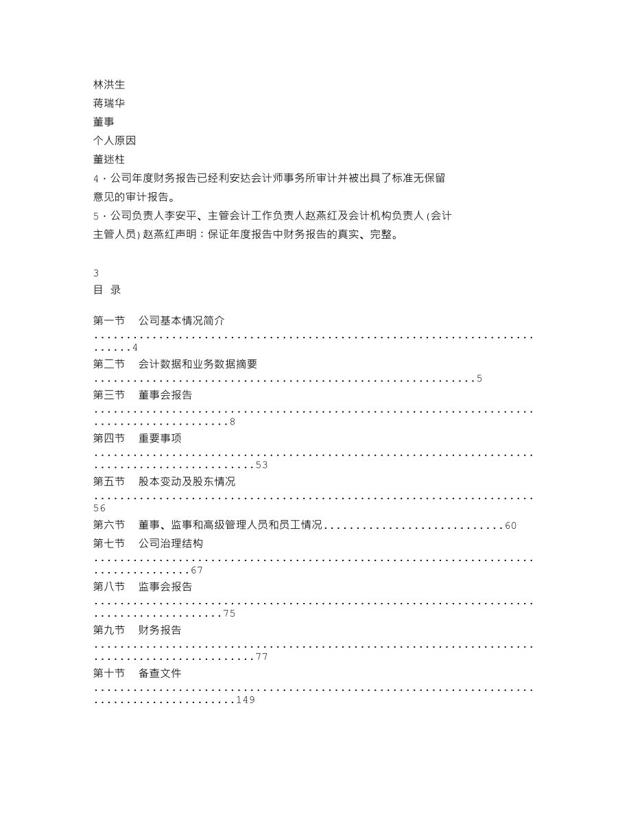 300158_2011_振东制药_2011年年度报告_2012-04-26.txt_第2页