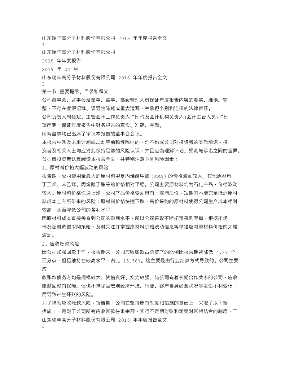 300243_2018_瑞丰高材_2018年年度报告_2019-04-19.txt_第1页